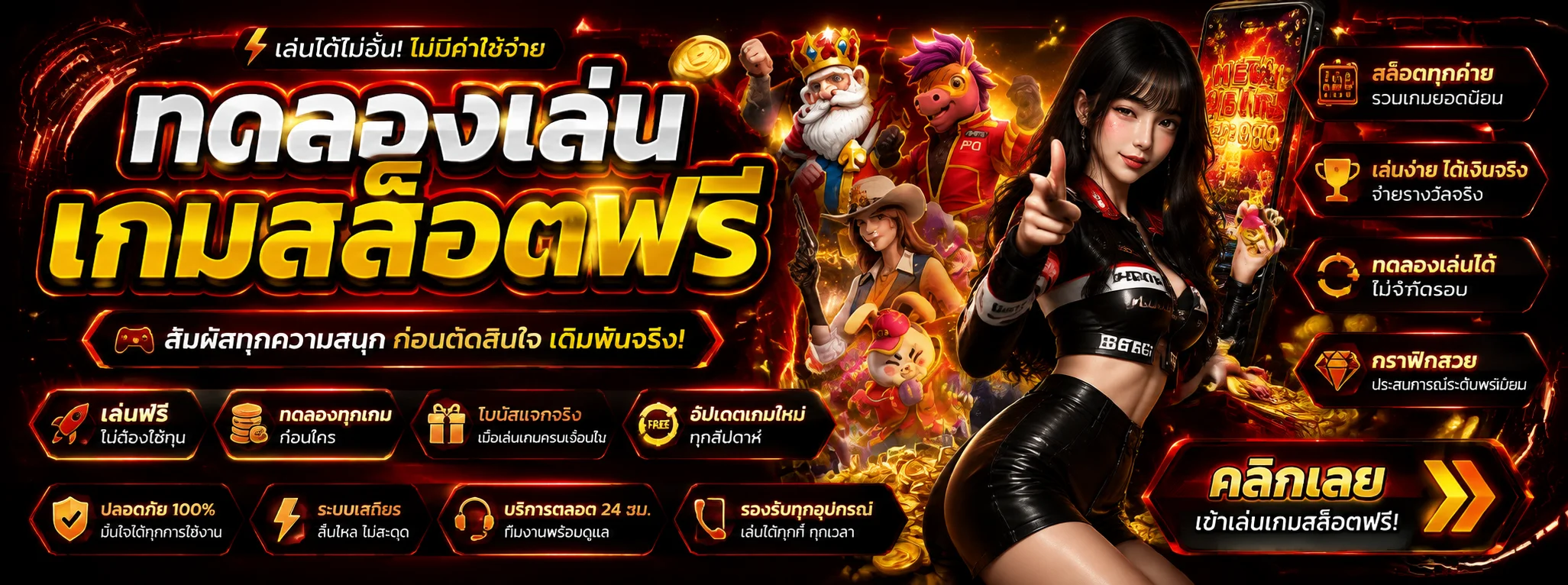 แบนเนอร์ทดลองเล่นสล็อตฟรีบน RM268 ไม่ต้องสมัคร